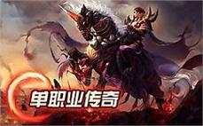 最好的传奇私服发布网各类副本有着独特的故事背景和挑战机制吸引玩家反复挑战